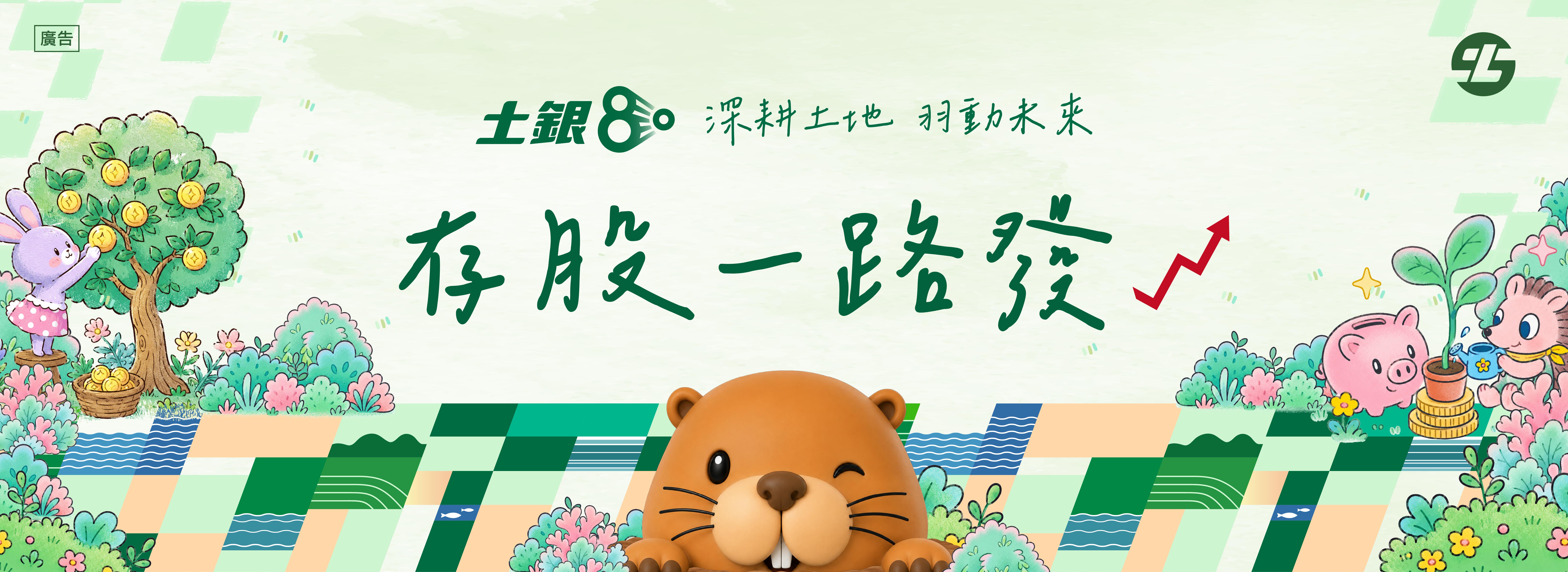 存股一路發抽獎活動